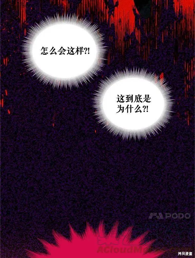 《空有名号的公爵夫人》第97话 第49页