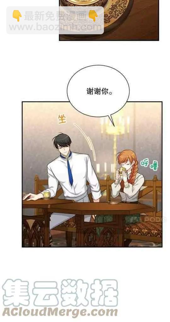 《空有名号的公爵夫人》第95话 第10页