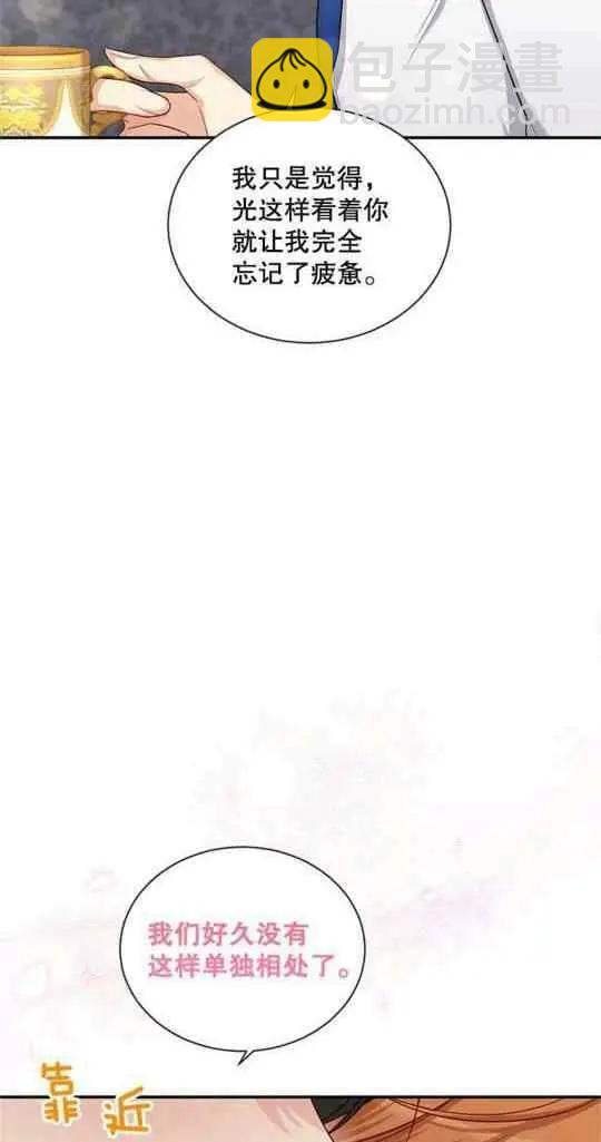 《空有名号的公爵夫人》第95话 第14页