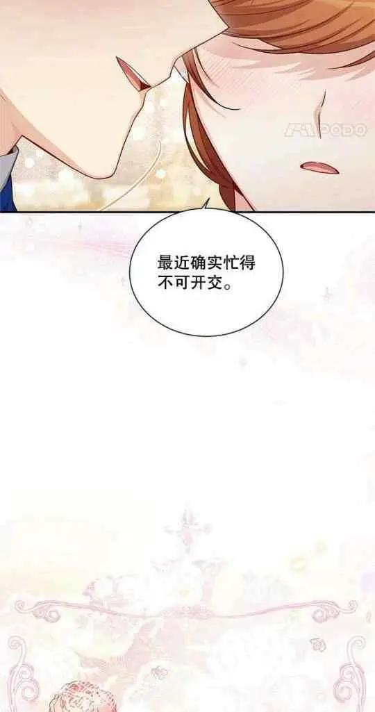 《空有名号的公爵夫人》第95话 第15页