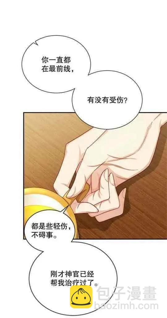 《空有名号的公爵夫人》第95话 第18页