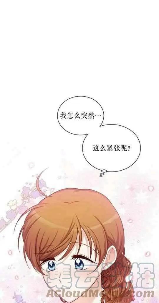 《空有名号的公爵夫人》第95话 第1页