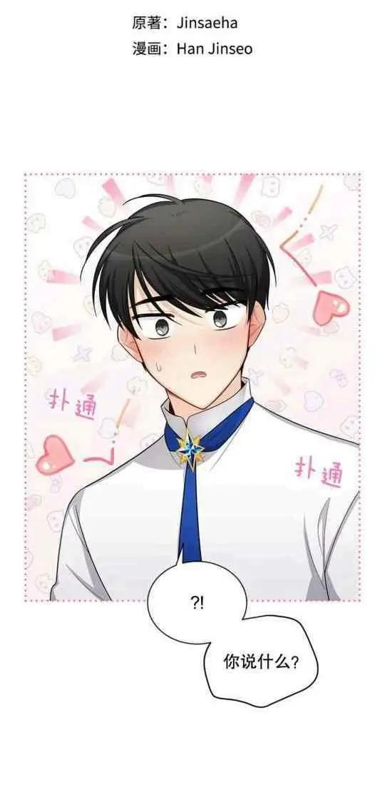 《空有名号的公爵夫人》第95话 第23页