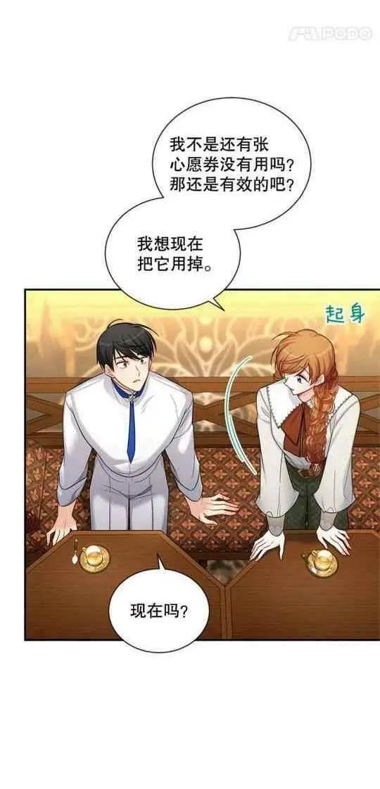 《空有名号的公爵夫人》第95话 第24页