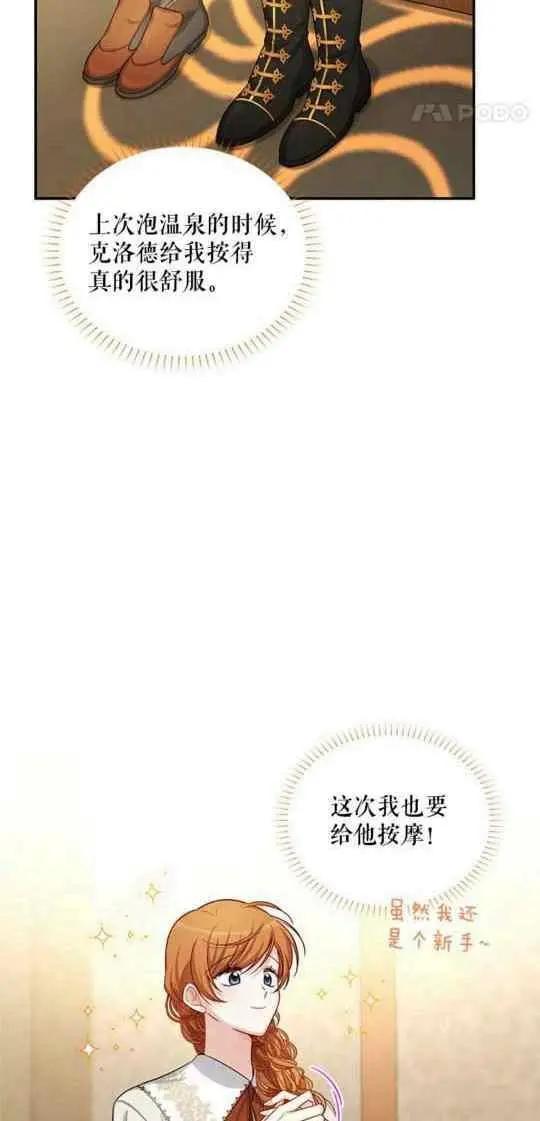 《空有名号的公爵夫人》第95话 第26页