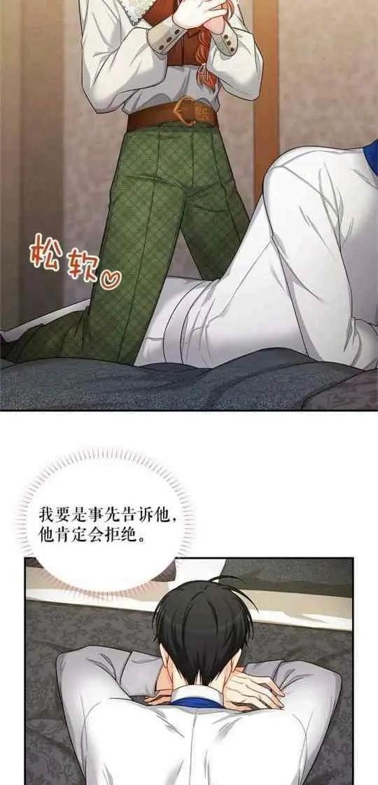 《空有名号的公爵夫人》第95话 第27页
