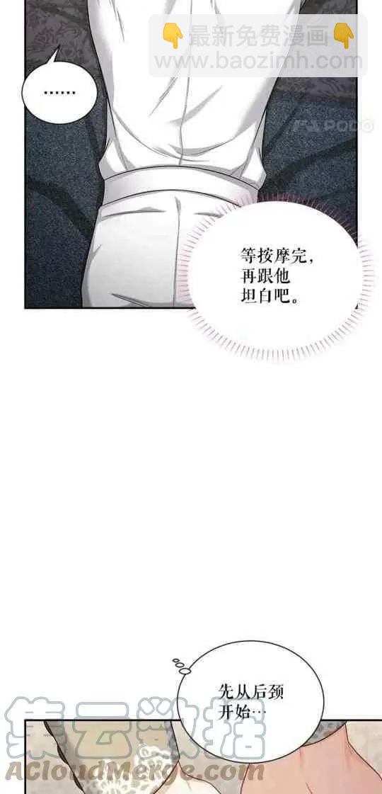 《空有名号的公爵夫人》第95话 第28页