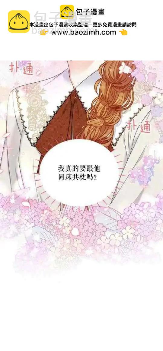 《空有名号的公爵夫人》第95话 第2页