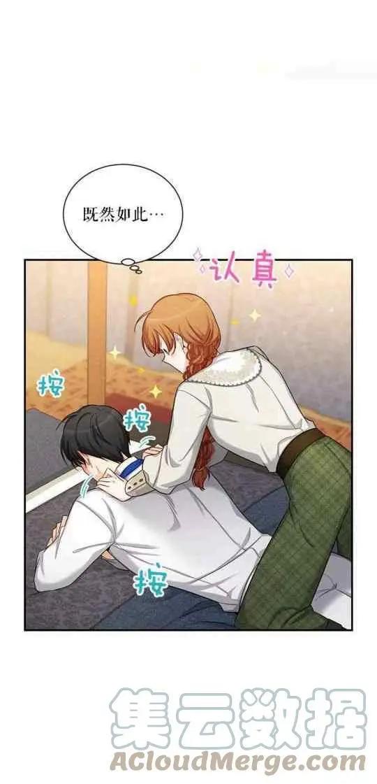 《空有名号的公爵夫人》第95话 第31页