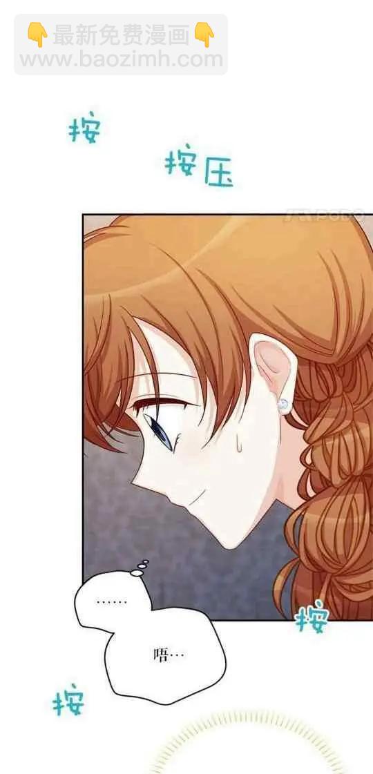 《空有名号的公爵夫人》第95话 第32页