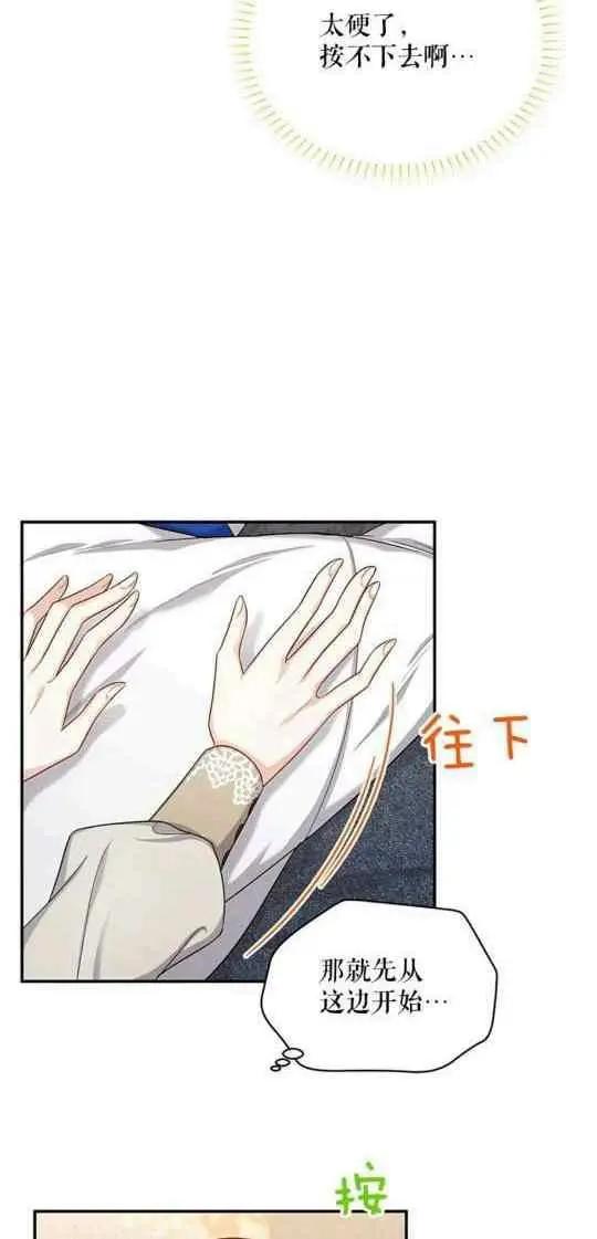 《空有名号的公爵夫人》第95话 第33页