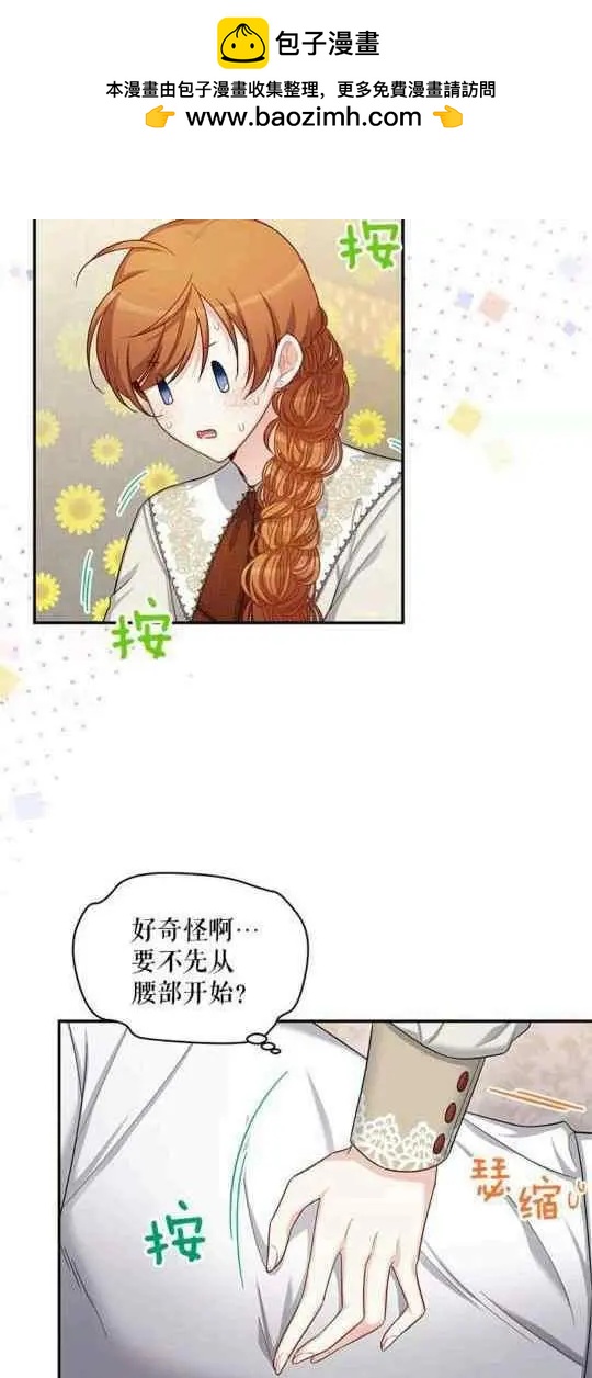 《空有名号的公爵夫人》第95话 第35页