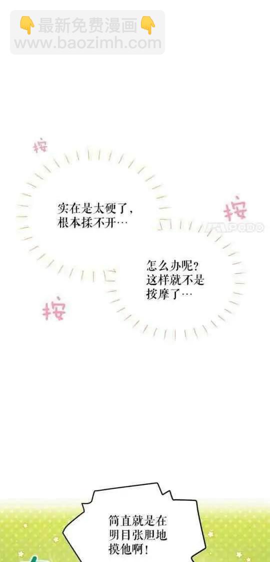 《空有名号的公爵夫人》第95话 第36页