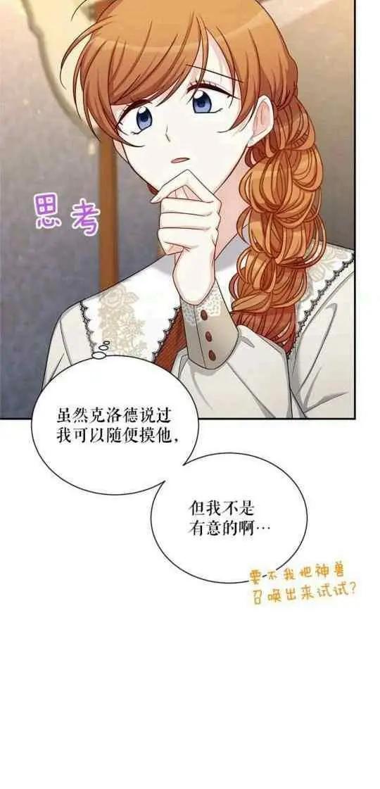 《空有名号的公爵夫人》第95话 第39页