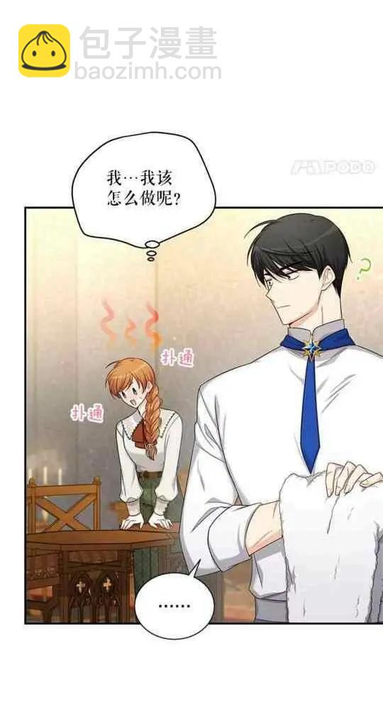 《空有名号的公爵夫人》第95话 第3页