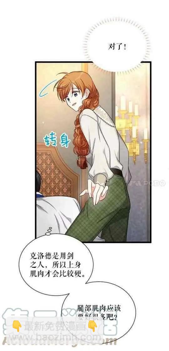 《空有名号的公爵夫人》第95话 第40页
