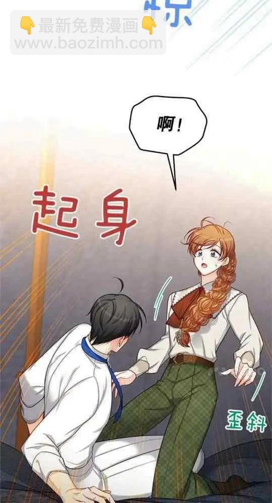 《空有名号的公爵夫人》第95话 第42页