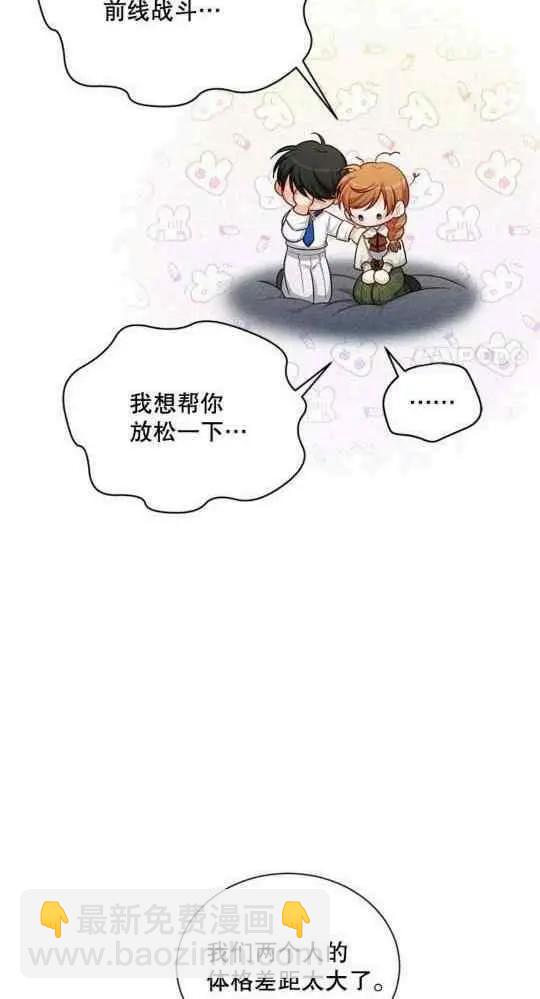 《空有名号的公爵夫人》第95话 第47页