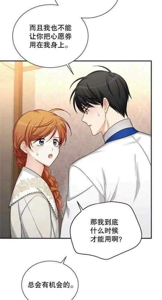 《空有名号的公爵夫人》第95话 第48页