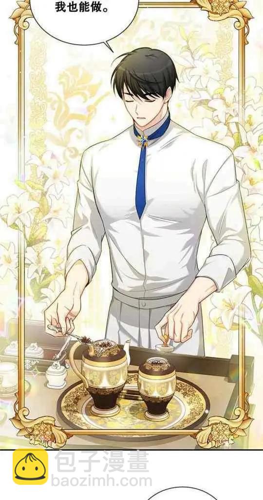 《空有名号的公爵夫人》第95话 第6页