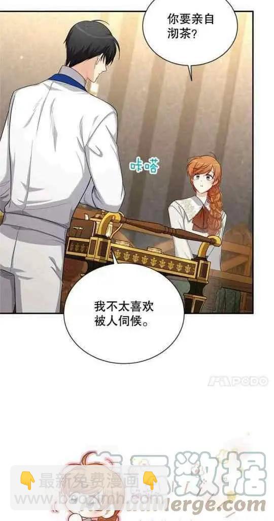 《空有名号的公爵夫人》第95话 第7页