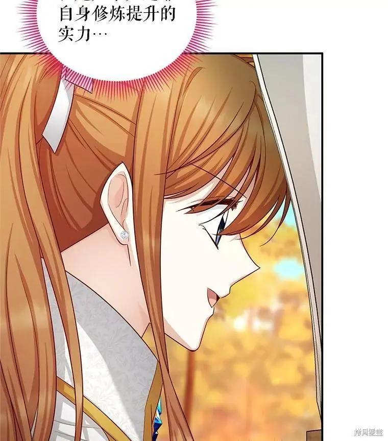 《空有名号的公爵夫人》第96话 第10页