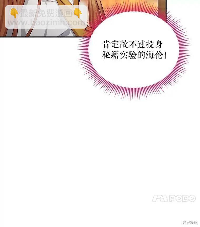 《空有名号的公爵夫人》第96话 第11页