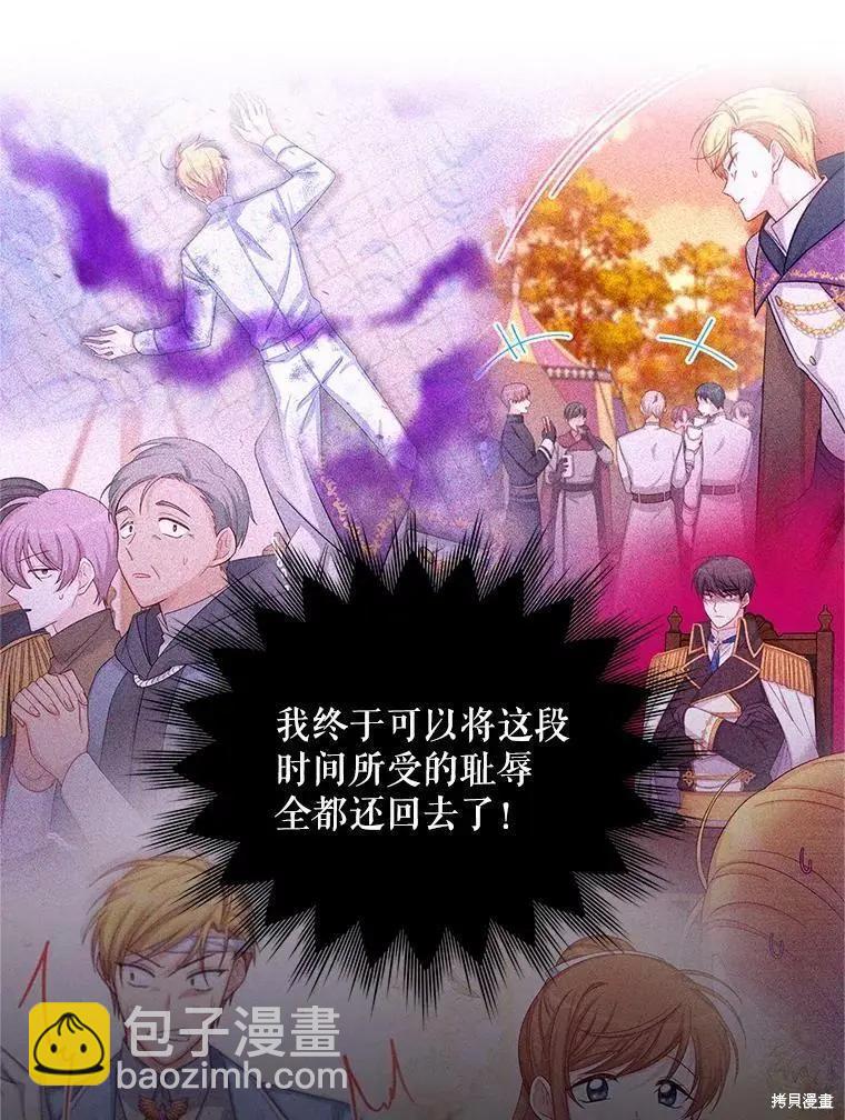 《空有名号的公爵夫人》第96话 第12页