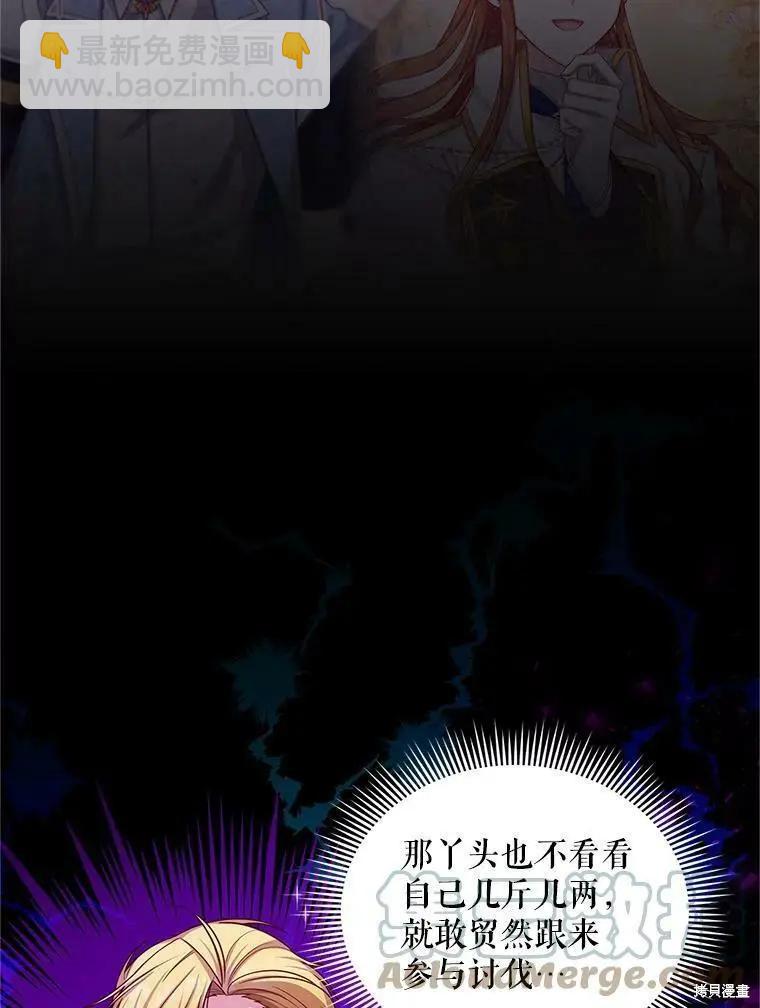 《空有名号的公爵夫人》第96话 第13页