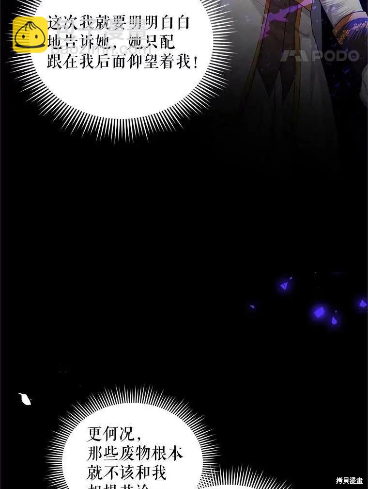 《空有名号的公爵夫人》第96话 第15页