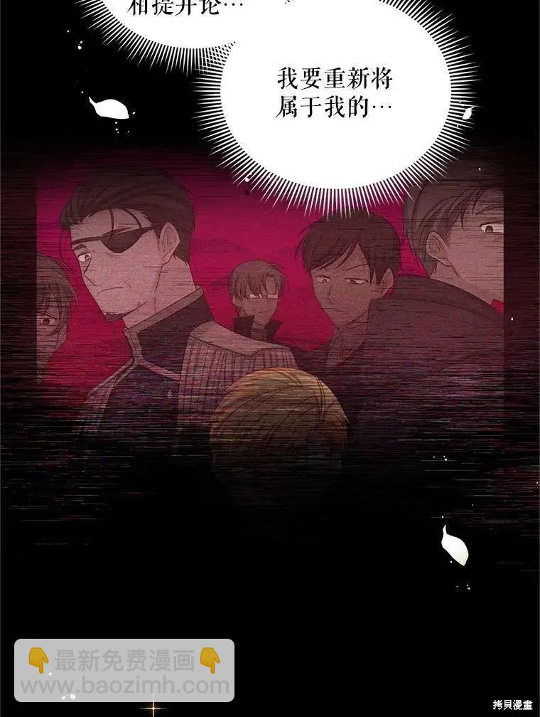 《空有名号的公爵夫人》第96话 第16页