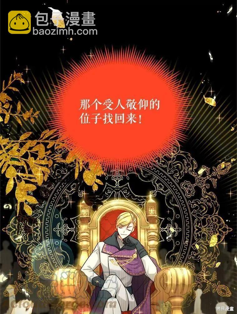 《空有名号的公爵夫人》第96话 第17页