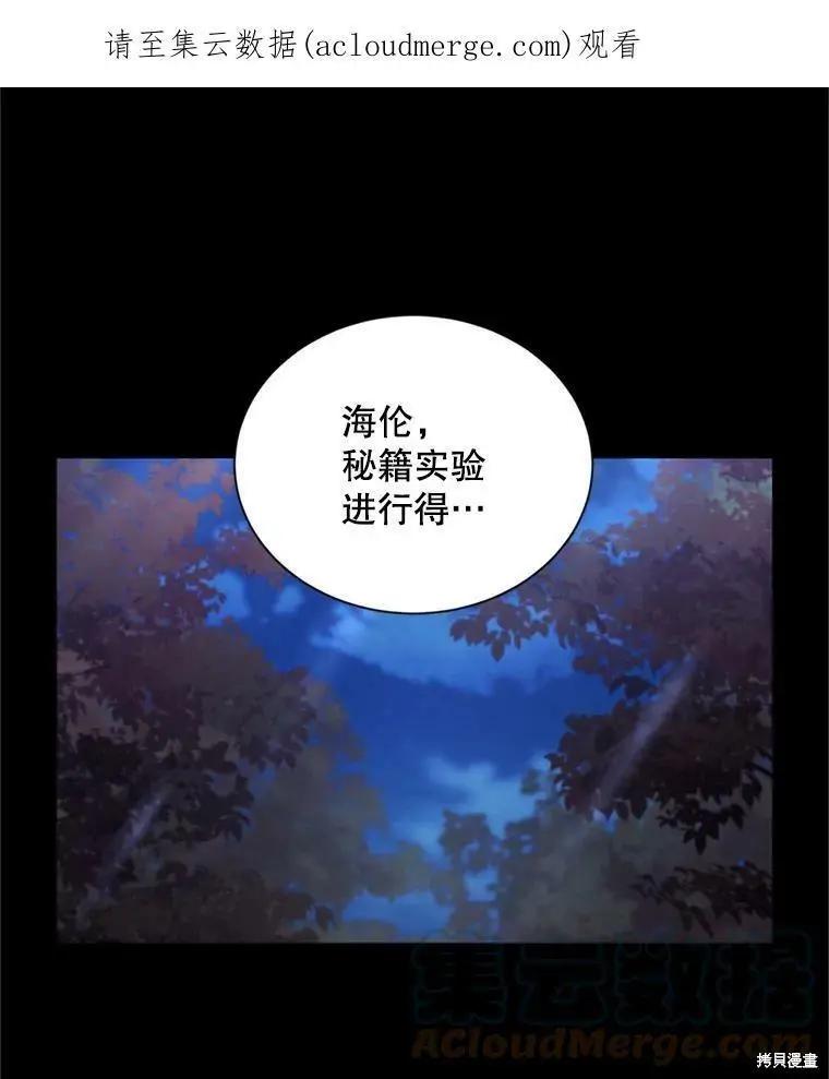 《空有名号的公爵夫人》第96话 第1页
