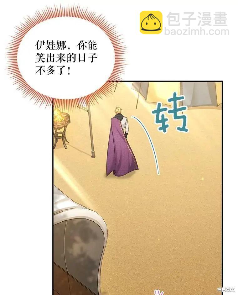 《空有名号的公爵夫人》第96话 第20页