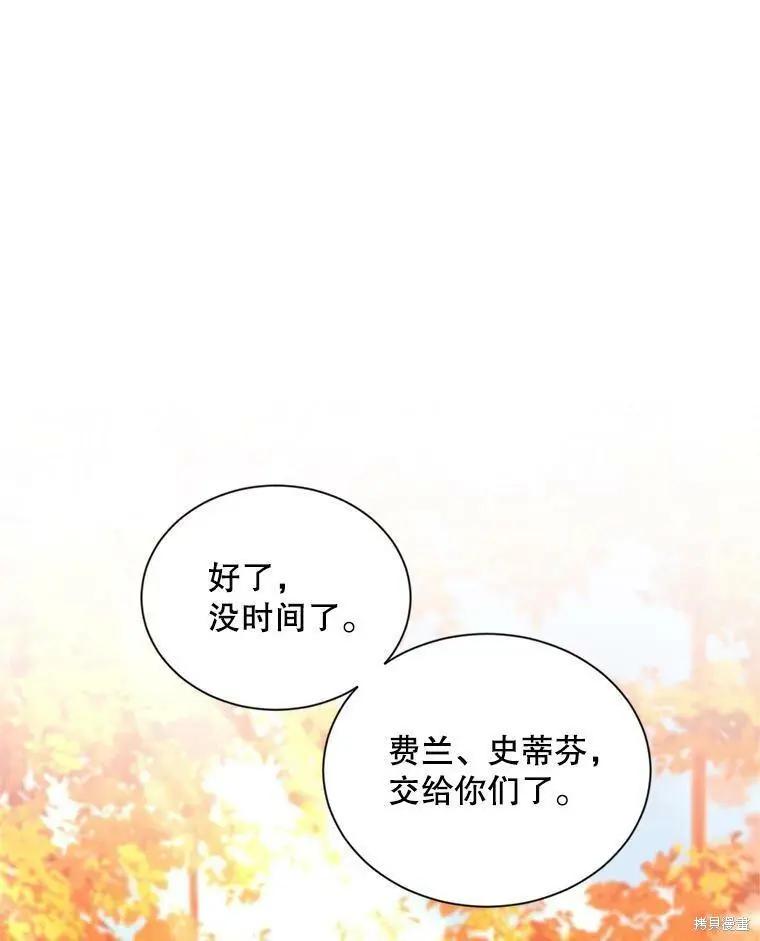 《空有名号的公爵夫人》第96话 第23页