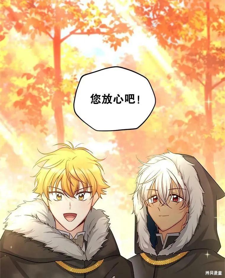 《空有名号的公爵夫人》第96话 第24页
