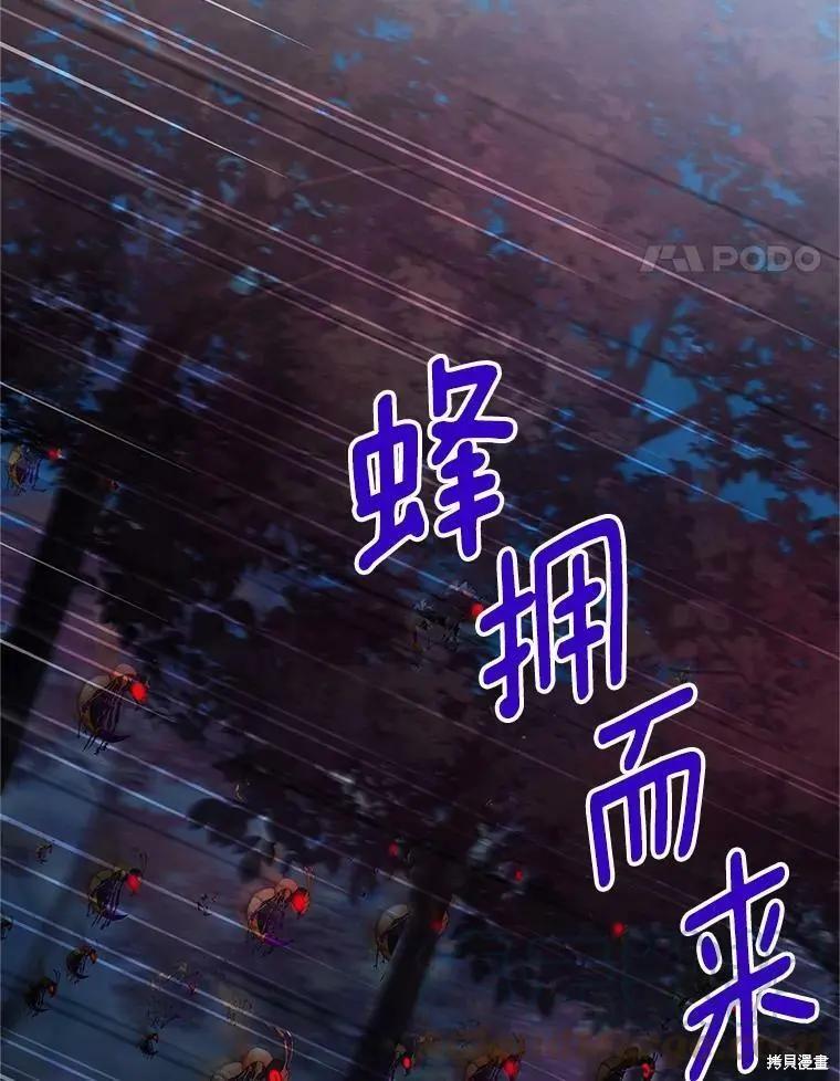 《空有名号的公爵夫人》第96话 第29页
