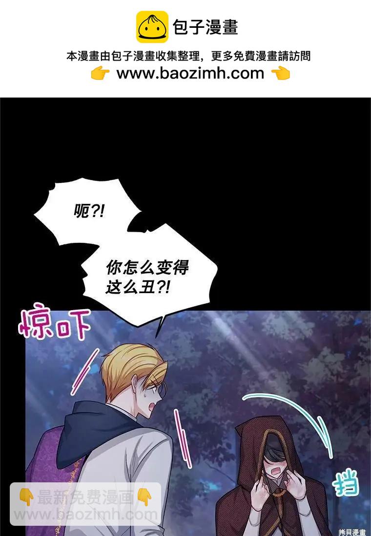 《空有名号的公爵夫人》第96话 第2页