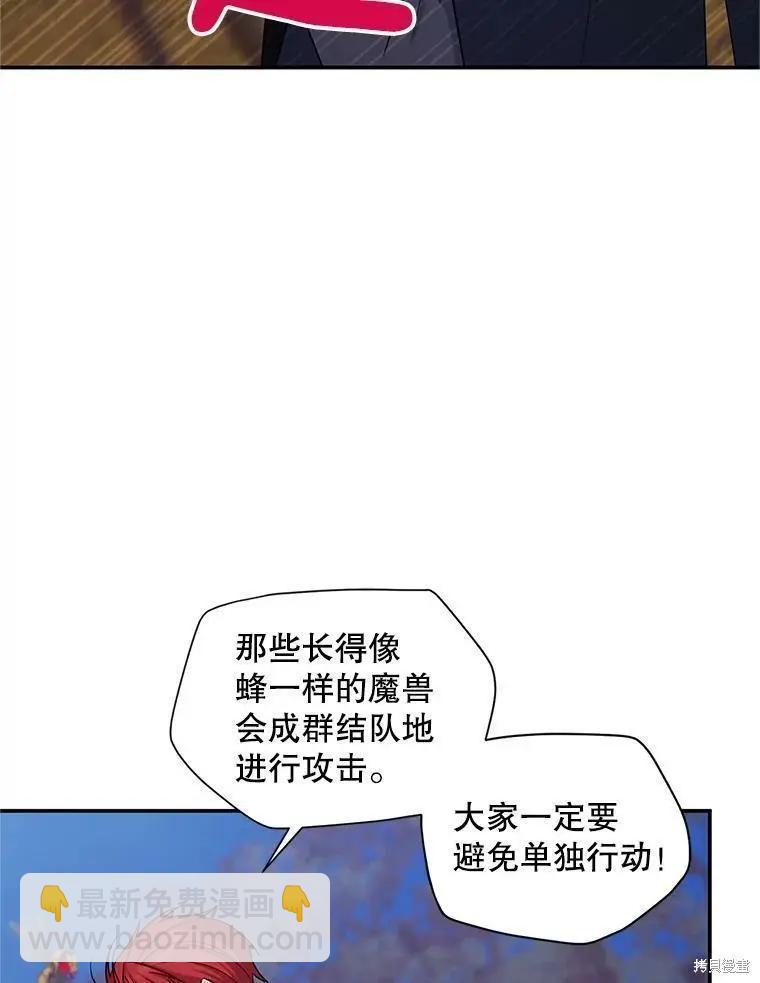 《空有名号的公爵夫人》第96话 第36页