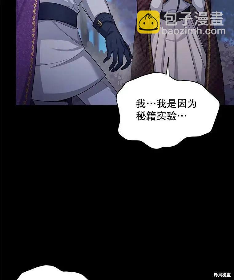 《空有名号的公爵夫人》第96话 第3页