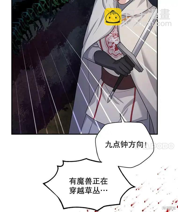 《空有名号的公爵夫人》第96话 第42页