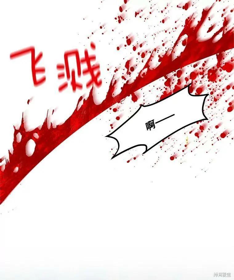 《空有名号的公爵夫人》第96话 第43页