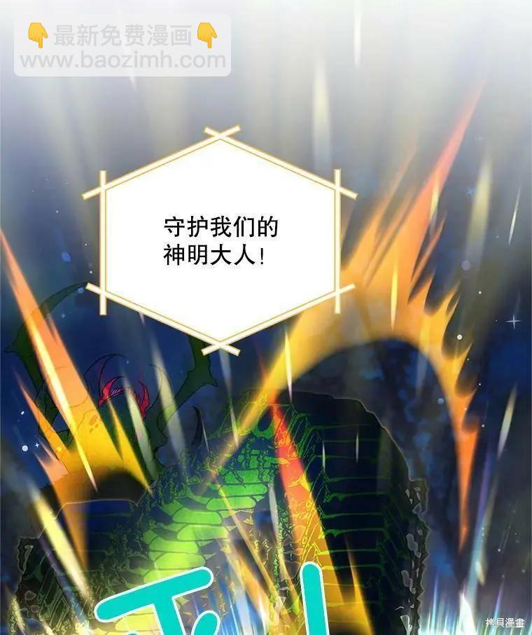 《空有名号的公爵夫人》第96话 第44页