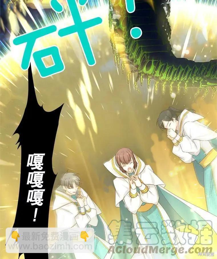《空有名号的公爵夫人》第96话 第45页