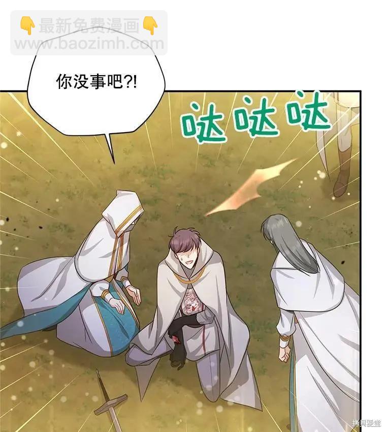 《空有名号的公爵夫人》第96话 第47页