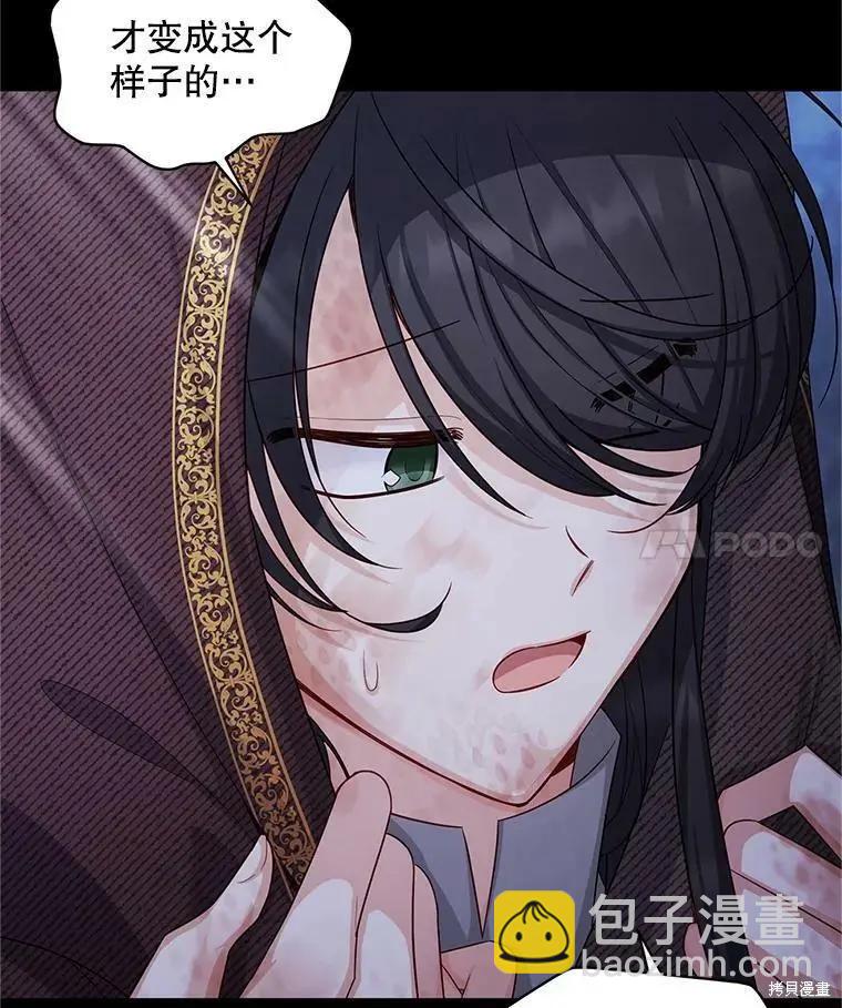 《空有名号的公爵夫人》第96话 第4页