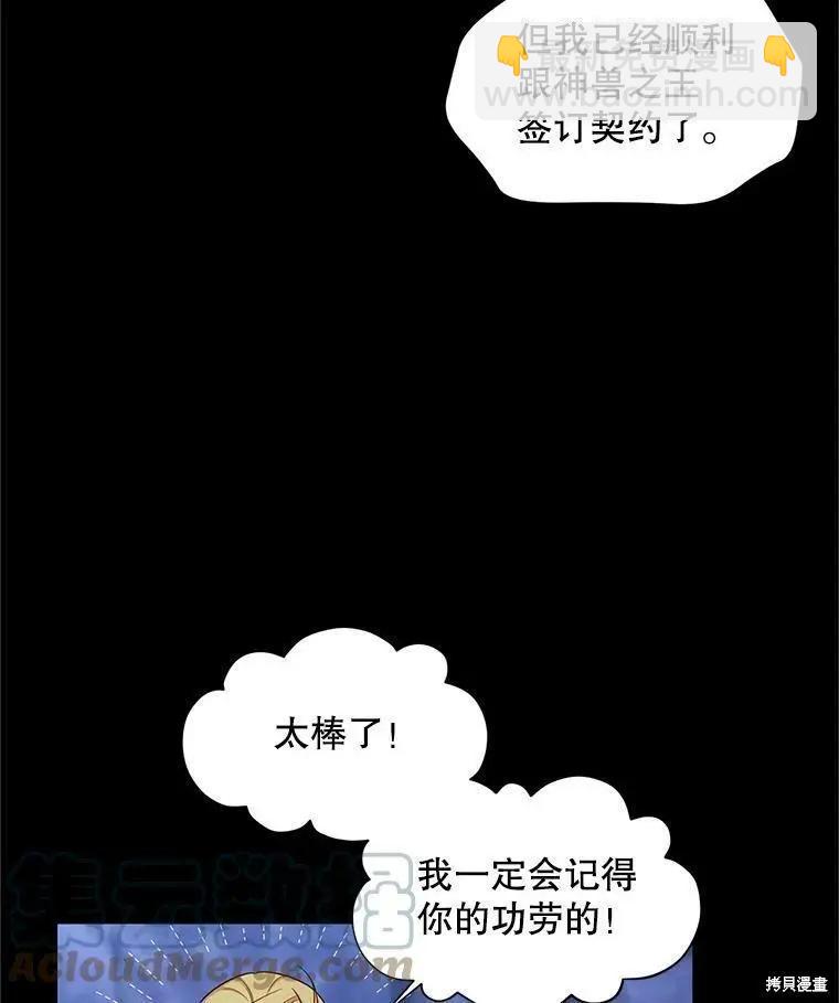 《空有名号的公爵夫人》第96话 第5页