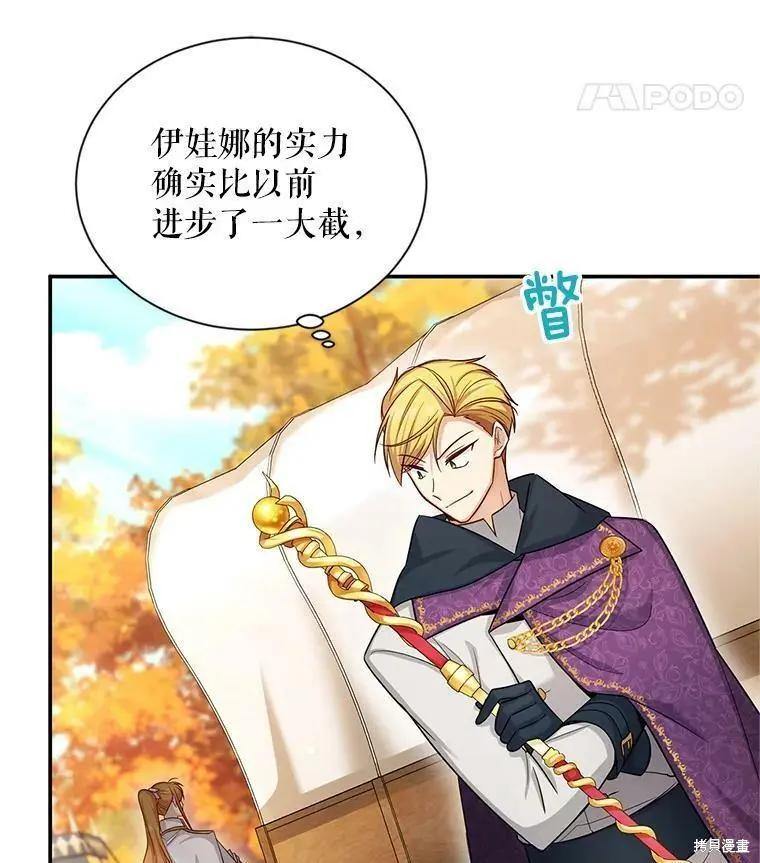 《空有名号的公爵夫人》第96话 第8页