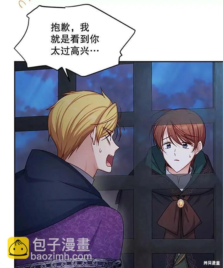 《空有名号的公爵夫人》第101话 第10页