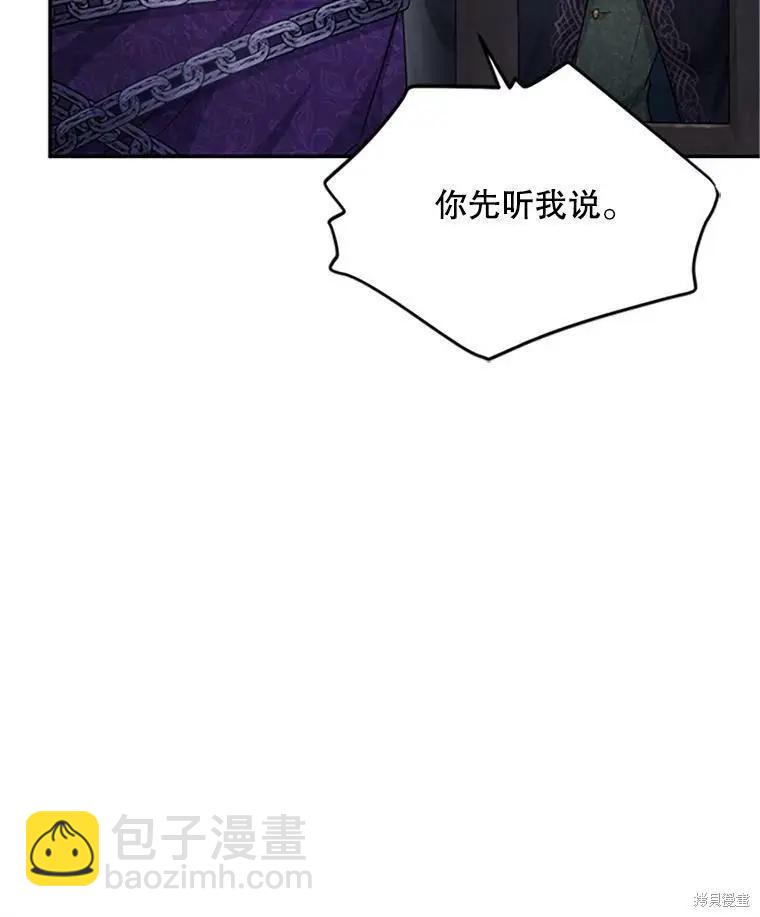 《空有名号的公爵夫人》第101话 第11页